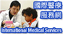 International Medical Services