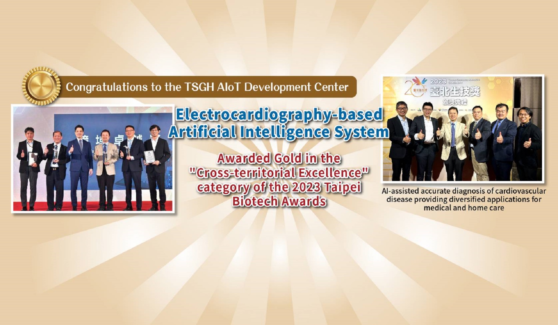 Congratulations_to_the_TSGH_AIoT_Development_Center