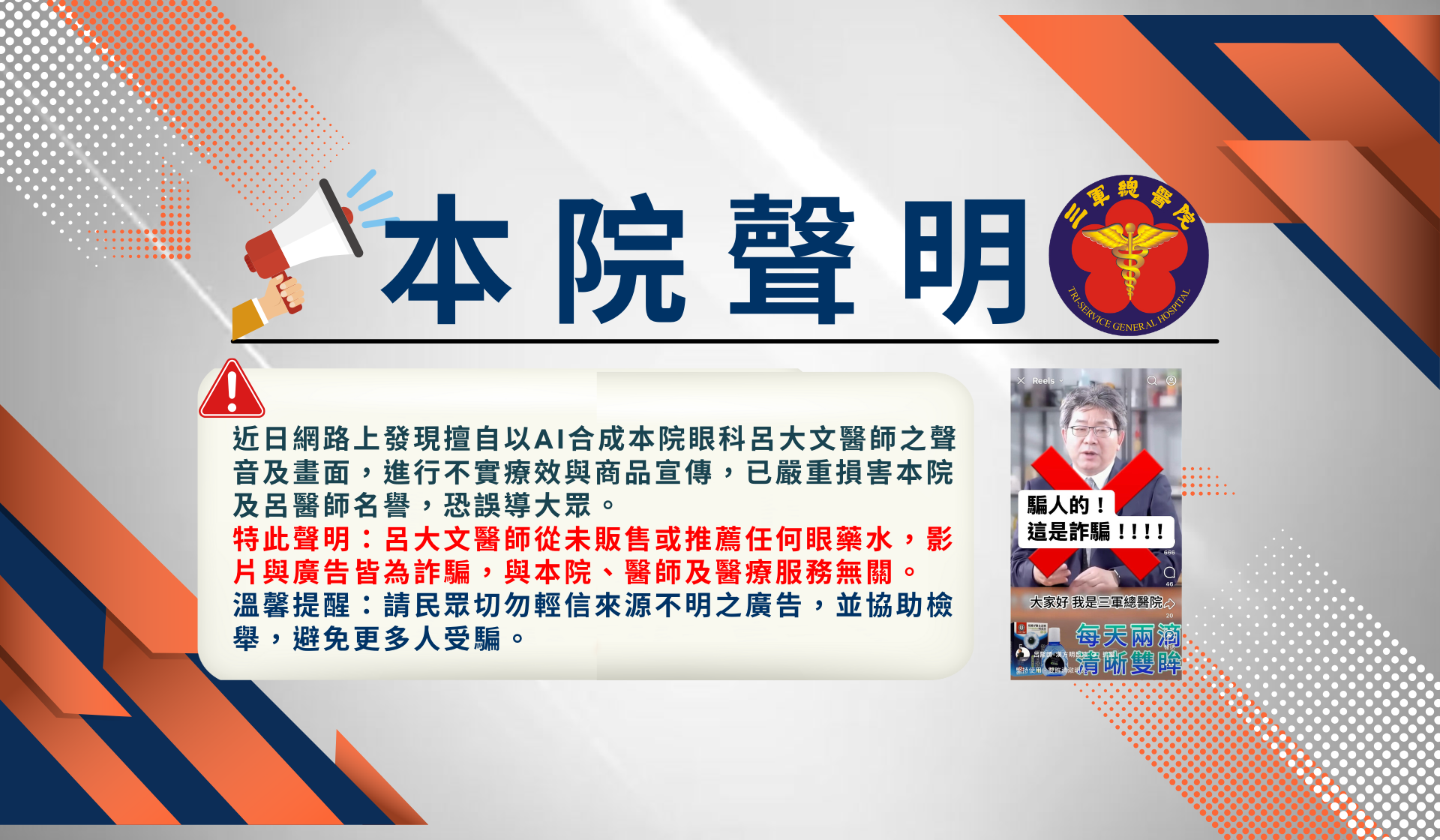 本院聲明1140630