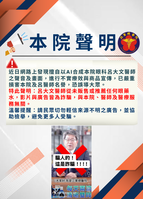 本院聲明1140630